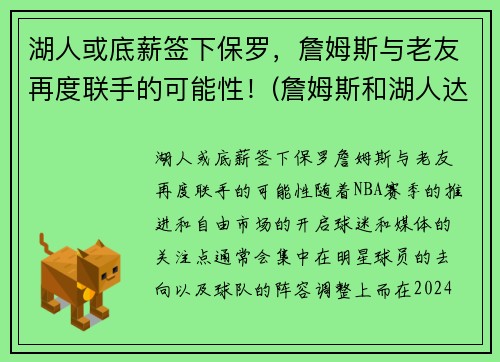 湖人或底薪签下保罗，詹姆斯与老友再度联手的可能性！(詹姆斯和湖人达成签约协议)