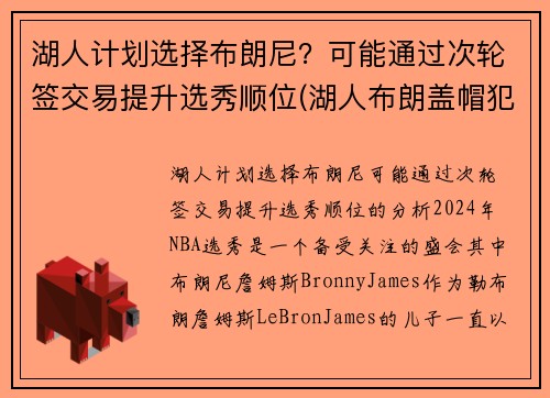 湖人计划选择布朗尼？可能通过次轮签交易提升选秀顺位(湖人布朗盖帽犯规吗)
