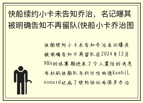 快船续约小卡未告知乔治，名记曝其被明确告知不再留队(快船小卡乔治图片)