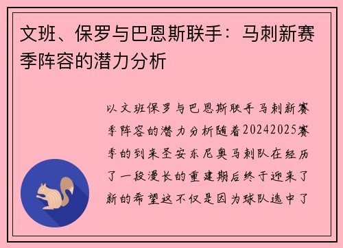 文班、保罗与巴恩斯联手：马刺新赛季阵容的潜力分析