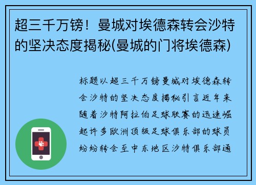 超三千万镑！曼城对埃德森转会沙特的坚决态度揭秘(曼城的门将埃德森)
