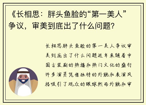 《长相思：胖头鱼脸的“第一美人”争议，审美到底出了什么问题？