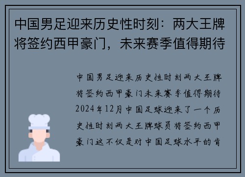 中国男足迎来历史性时刻：两大王牌将签约西甲豪门，未来赛季值得期待