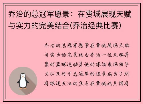 乔治的总冠军愿景：在费城展现天赋与实力的完美结合(乔治经典比赛)
