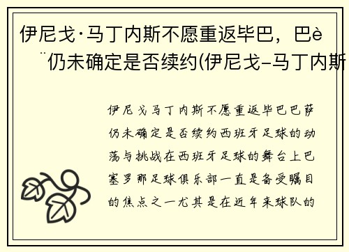 伊尼戈·马丁内斯不愿重返毕巴，巴萨仍未确定是否续约(伊尼戈-马丁内斯)