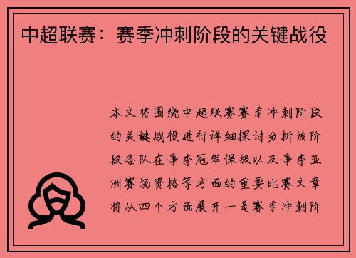中超联赛：赛季冲刺阶段的关键战役