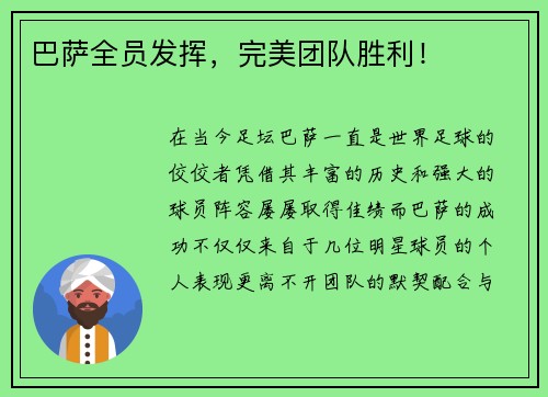 巴萨全员发挥，完美团队胜利！
