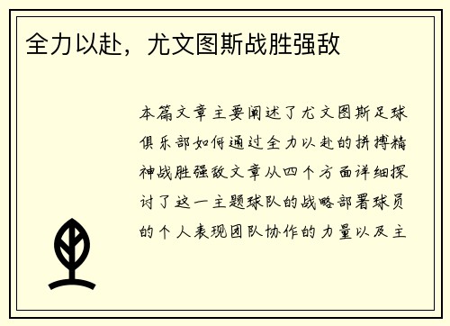 全力以赴，尤文图斯战胜强敌