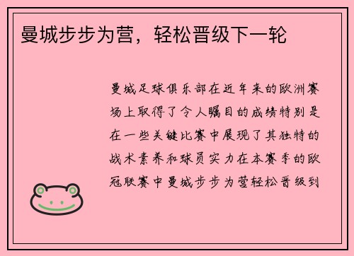 曼城步步为营，轻松晋级下一轮