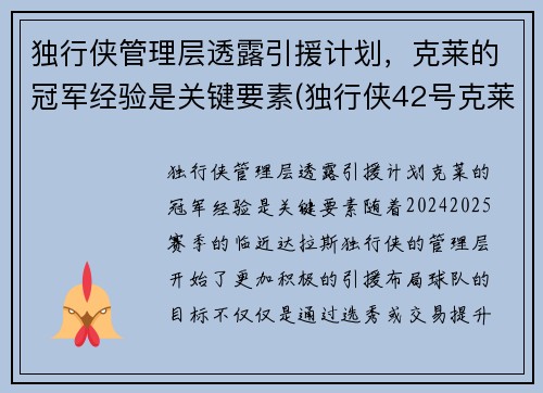独行侠管理层透露引援计划，克莱的冠军经验是关键要素(独行侠42号克莱伯)