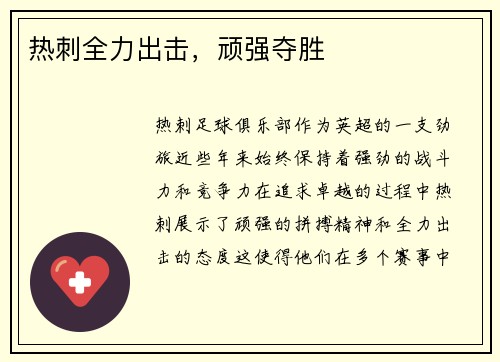 热刺全力出击，顽强夺胜