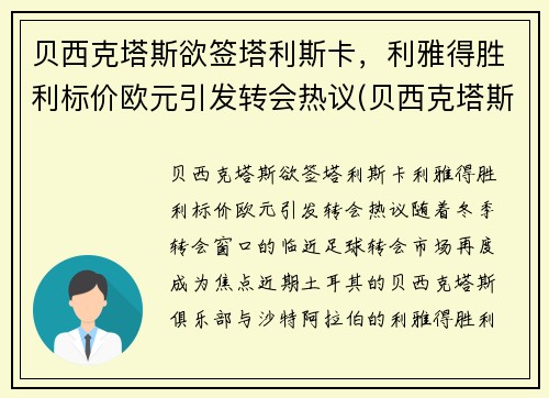 贝西克塔斯欲签塔利斯卡，利雅得胜利标价欧元引发转会热议(贝西克塔斯vs里斯本竞技)