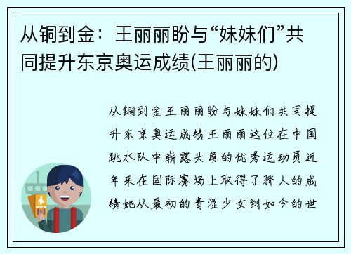 从铜到金：王丽丽盼与“妹妹们”共同提升东京奥运成绩(王丽丽的)