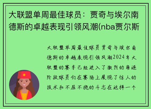 大联盟单周最佳球员：贾奇与埃尔南德斯的卓越表现引领风潮(nba贾尔斯)