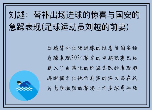 刘越：替补出场进球的惊喜与国安的急躁表现(足球运动员刘越的前妻)