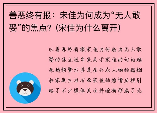 善恶终有报：宋佳为何成为“无人敢娶”的焦点？(宋佳为什么离开)