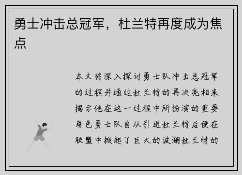 勇士冲击总冠军,杜兰特再度成为焦点