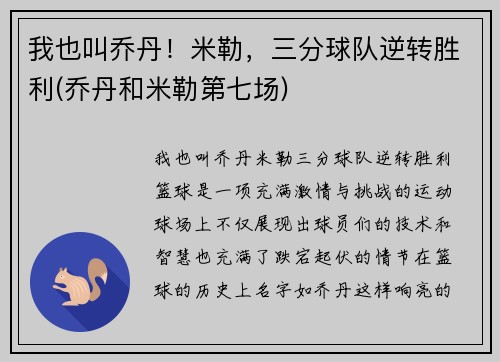 我也叫乔丹！米勒，三分球队逆转胜利(乔丹和米勒第七场)