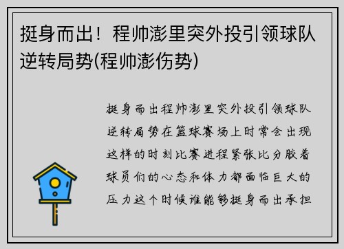 挺身而出！程帅澎里突外投引领球队逆转局势(程帅澎伤势)